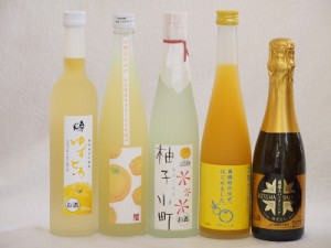 まるごとゆずのお酒5本セット(天然のゆず果汁使用薩摩スパークリングゆずどん(鹿児島) 大分県産ゆず使用小野屋のゆず 柚子小町 国産ゆず