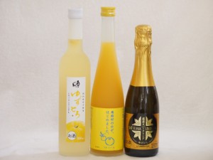 まるごとゆずのお酒3本セット(天然のゆず果汁使用薩摩スパークリングゆずどん(鹿児島) 国産ゆず使用ゆずとろ(福島) 馬路村のゆず、はじめ