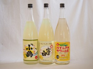 酎ハイの素3本セット(パインサアメサワーの素25度 小鶴 サワー専用ゆずレモン 25度 富士白レモンチューハイの素 25度) 1800ml×3本