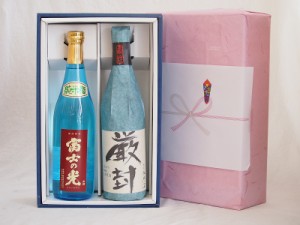 父の日 感謝贈り物ボックス 日本酒2本セット(三重県安達本家酒造 富士の光純米酒 新潟県頚城酒造 厳封吟醸720ml×2本)