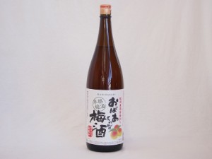 1本セット(おばあちゃんの梅酒) 1800ml×1本