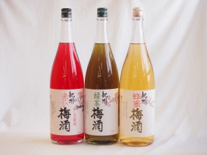 梅酒3本セット(赤しそ赤い梅酒(和歌山) 蜂蜜梅酒(和歌山) 緑茶梅酒(和歌山県)) 1800ml×3本