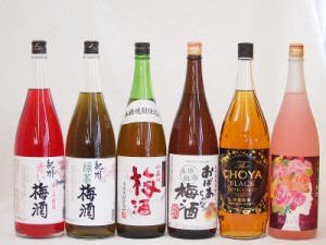 贅沢梅酒6本セット(おばあちゃんの梅酒 芳醇ブランデー仕立チョーヤ梅酒 ローズ梅酒(愛知) 青梅使用小正の梅酒(鹿児島) 赤しそ赤い梅酒(