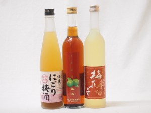 シリーズ梅酒3本セット(くちまろ梅酒(鹿児) 酒蔵のにごり梅酒(愛知) 梅花音梅酒(岩手)) 500ml×3本