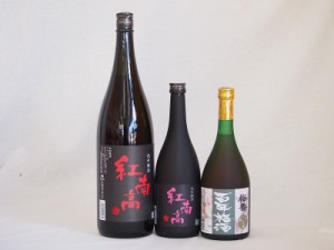 梅酒3本セット(紅南高梅酒20度(和歌山) 梅香 百年梅酒(茨城)) 720ml×2本 1800ml×1本