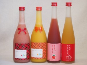 果物梅酒4本セット(あまおう梅酒 ミルクたっぷりいちごの梅酒 ミルクたっぷりマンゴーの梅酒 りんご梅酒) 500ml×2本 720ml×2本