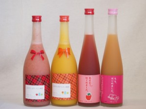 果物梅酒4本セット(あまおう梅酒 ミルクたっぷりいちごの梅酒 ミルクたっぷりマンゴーの梅酒 もも梅酒) 500ml×2本 720ml×2本