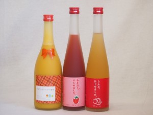 果物梅酒3本セット(あまおう梅酒 ミルクたっぷりマンゴーの梅酒 りんご梅酒) 500ml×2本 720ml×1本