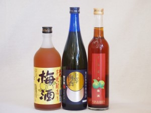 果物梅酒3本セット(くちまろ梅酒(鹿児) 芋焼酎仕込五代梅酒(鹿児島) 無添加上等梅酒(鹿児島)) 500ml×1本 720ml×2本