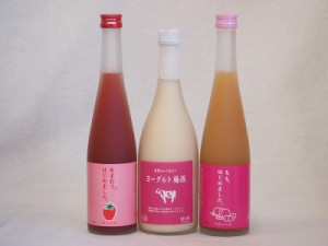 果物梅酒3本セット(あまおう梅酒 もも梅酒 ヨーグルト梅酒(福岡)) 500ml×2本 720ml×1本