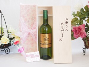 母の日 ギフトセット 白ワインセット お母さんありがとう木箱セット(セレクション白ワイン 750ml(フランス))母の日カード お母さんありが