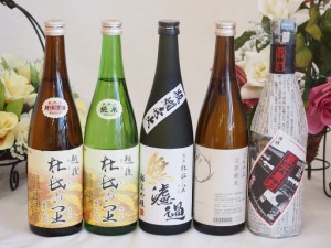 頚城酒造限定5種類5本セット(完熟純米ひやおろし 蔵元厳封純米酒 新潟清酒 無濾過 厳封特別純米酒)1800ml×5本