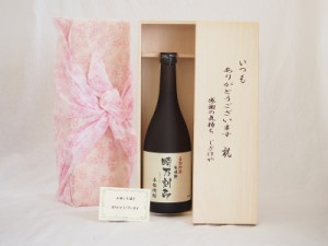 じいじの敬老の日 セット 焼酎セット いつもありがとうございます感謝の気持ち木箱セット( 宮崎本店 時乃刻印 長期貯蔵米焼酎25 