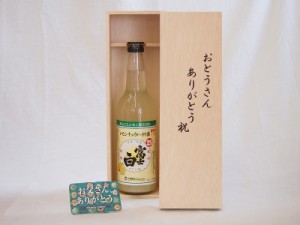 遅れてごめんね♪父の日 チューハイのの素セット おとうさんありがとう木箱セット(レモンチューハイ富士白25度 600ml) 父の日カード 付