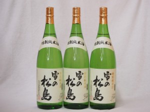 雪の松島 特別純米酒 (宮城県)1800ml×3