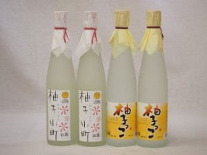 柚子リキュール4本セット 柚子小町2本 柚子っこ2本  500ml×4