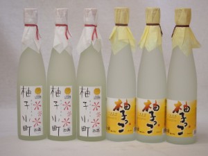 柚子リキュール6本セット 柚子小町3本 柚子っこ3本 500ml×6