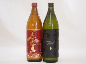 本格芋焼酎2本セット 濱田酒造 ライチのような香りだいやめ 赤霧島(鹿児島県) 25度 900ml×2本