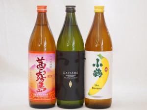 本格芋焼酎3本セット 濱田酒造 ライチのような香りだいやめ 小鶴theBanana(鹿児島県) 霧島酒造 茜霧島 25度(宮崎県) 900ml×3本