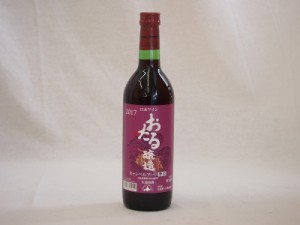 生葡萄酒 日本産葡萄100%使用 おたる醸造 キャンベルアーリ辛口赤ワイン(北海道)720ml×1