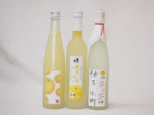 柚子に恋するゆずリキュールセット(柚子小町 ゆずとろ 小野屋のゆず)500ml×3本