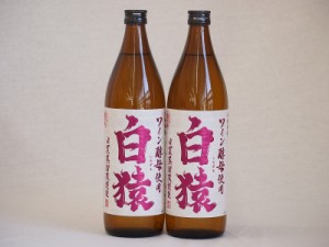 ワイン酵母使用本格麦焼酎 白猿 小鶴（鹿児島県）900ml×2