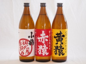 鹿児島県本格芋焼酎シリーズ900ml×3本