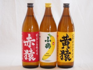 鹿児島県本格芋焼酎シリーズ900ml×3本