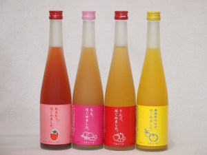 果物梅酒リキュールセット(ゆず梅酒　もも梅酒 あまおう梅酒 りんご梅酒 )500ml×4本