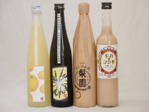 大分県蔵リキュールセット かぼす×ゆず  梨のお酒梨園  カフェラテモカフシギ 500ml×4本