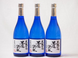 無濾過芋焼酎 黒麹仕込 王道楽土(熊本県)恒松酒造 720ml×3本