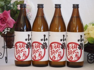 芋焼酎 初心者お断り 芋の臭さがたまらない 25度小正醸造(鹿児島県)900ml×4本