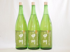 山梨県産葡萄100%使用 甲州 白ワイン やや辛口 1800ml×3本