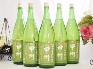 山梨県産葡萄100%使用 甲州 白ワイン やや辛口 1800ml×5本