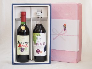 春の贈り物ギフト 感謝贈り物ボックス 赤ワイン2本セット(からだにやさしい赤葡萄赤ワイン720ml おいしい甘口 赤ワイン720ml)