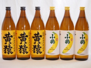 バナナの香り×マスカットの香り 鹿児島県本格芋焼酎シリーズ900ml×6本