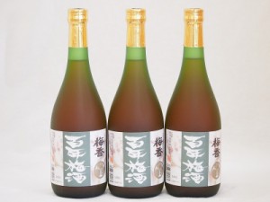 明利酒類 ブランデーと蜂蜜の梅香 百年梅酒 14度(茨木県) 720ml×3本