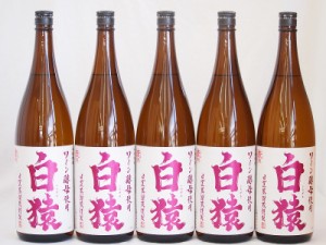ワイン酵母使用本格麦焼酎 白猿 小鶴（鹿児島県）1800ml×5