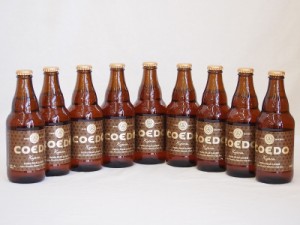 コエドビ−ル 伽羅 コエドブルワリー ビール瓶 (埼玉県) 333ml×9