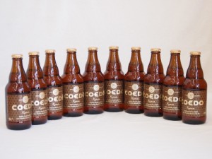 コエドビ−ル 伽羅 コエドブルワリー ビール瓶 (埼玉県) 333ml×10