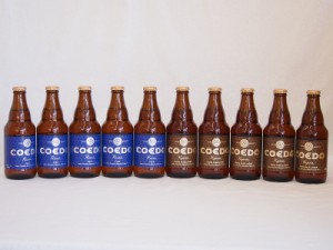 コエドビ−ルセット 伽羅×5本 瑠璃×5本 コエドブルワリー ビール瓶 (埼玉県) 333ml×10