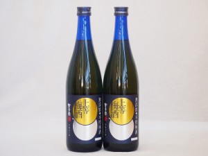 上等梅酒 星舎無添加 梅の香りにブランデーの華やかさが加え 本坊酒造(鹿児島県)720ml×2