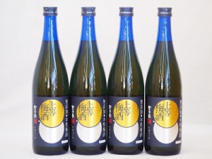 上等梅酒 星舎無添加 梅の香りにブランデーの華やかさが加え 本坊酒造(鹿児島県)720ml×4