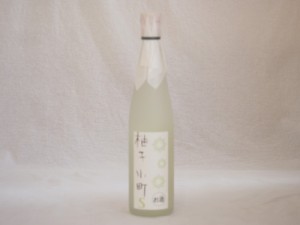 ゆずリキュール 柚子小町S (長崎県)500ml×1