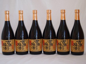 古酒仕込み梅酒　長期熟成 南高梅100％使用 720ml×6本