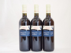 イタリア赤ワイン バルベーラ ピエモンテ モランド 750ml×3本