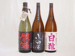 麦焼酎3本セット 長期貯蔵小野屋 全量麹閻魔 (大分県)ワイン酵母白猿(鹿児島県)1800ml×3本