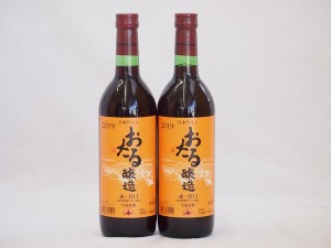 2本セット(北海道産100%赤ワイン 生葡萄酒  alc.10%甘口) 720ml×2本