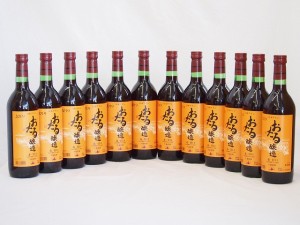 12本セット(北海道産100%赤ワイン 生葡萄酒  alc.10%甘口) 720ml×12本