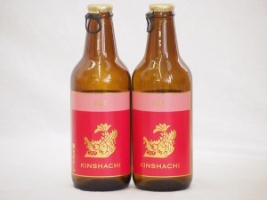 2本セット(尾張名古屋クラフトビール 赤ラベルアルトタイプ金しゃち) 330ml×2本